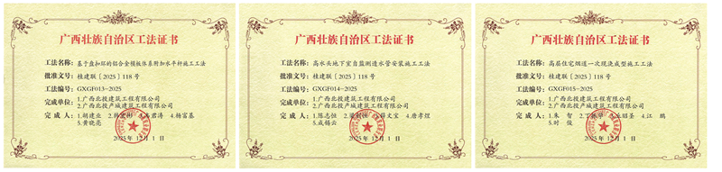 喜報(bào) | 自治區(qū)工法+3！公司技術(shù)創(chuàng)新再添新績(jī)